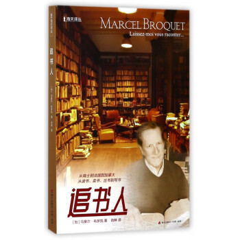 追書人/海天譯叢 追書人/海天譯叢