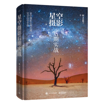 星空攝影后期實戰(zhàn) 星空攝影后期實戰(zhàn)