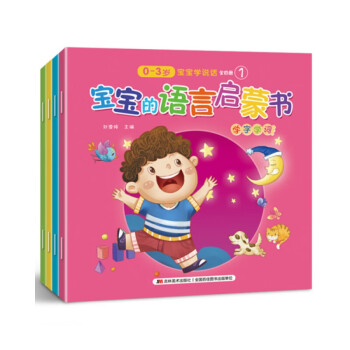 寶寶的語言啟蒙書 寶寶的語言啟蒙書