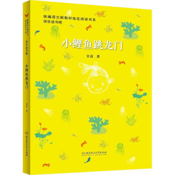 小鯉魚跳龍門金近 小鯉魚跳龍門金近