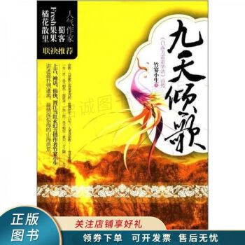 九天傾歌竹宴小生 九天傾歌竹宴小生