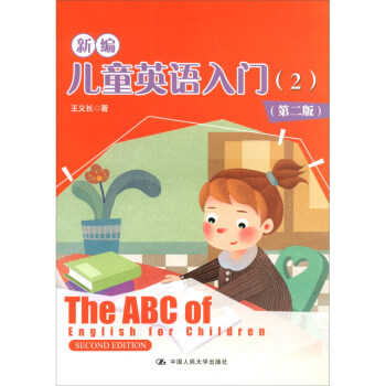 新編兒童英語入門 新編兒童英語入門