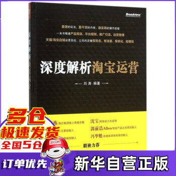 深度解析淘寶運營 深度解析淘寶運營