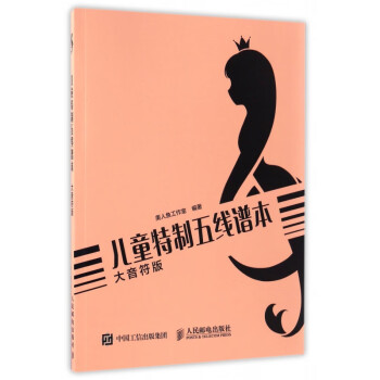 兒童特制五線譜本 兒童特制五線譜本