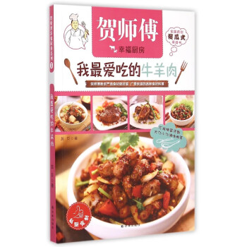 我最愛吃的牛羊肉 我最愛吃的牛羊肉