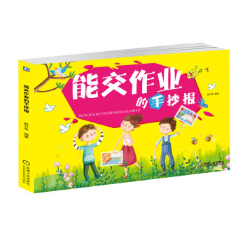 能交作業(yè)的手抄報