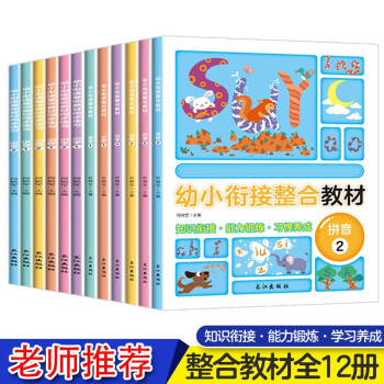 幼小銜接整合教材