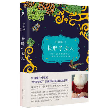 長脖子女人姜淑梅 長脖子女人姜淑梅