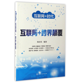 互聯(lián)網(wǎng)+跨界顛覆