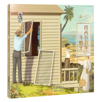 用兩百萬年斗蚊子 用兩百萬年斗蚊子