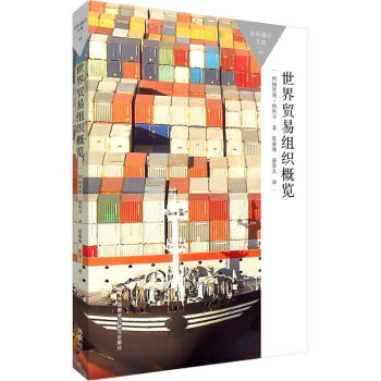 世界貿(mào)易組織概覽