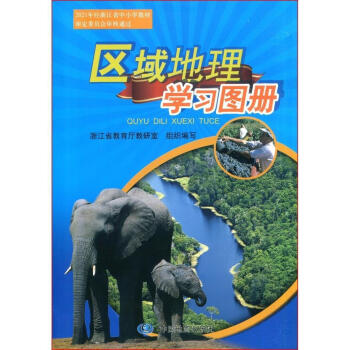 區域地理學習圖冊
