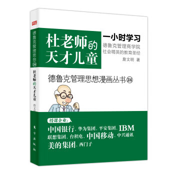 杜老師的天才兒童