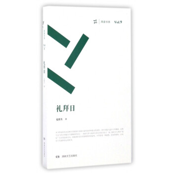 禮拜日/周讀書系