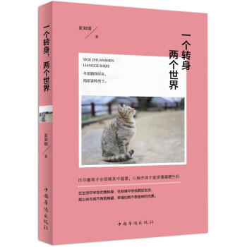 一個轉身兩個世界 一個轉身兩個世界