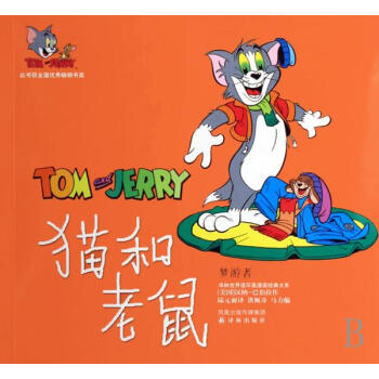 貓和老鼠-夢游者 貓和老鼠-夢游者