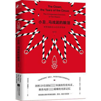 小丑馬戲團的眼淚 小丑馬戲團的眼淚