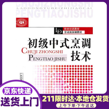 初級中式烹調技術 初級中式烹調技術