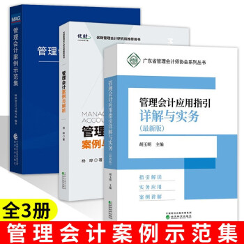 管理會計應用指引 管理會計應用指引