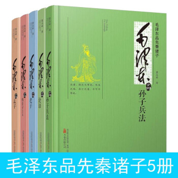 毛澤東品《老子》 毛澤東品《老子》