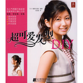 超可愛發(fā)型DIY 超可愛發(fā)型DIY