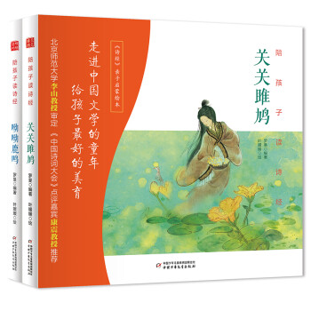 陪孩子讀鳥獸詩經 陪孩子讀鳥獸詩經