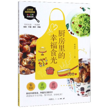 廚房里的幸福食光 廚房里的幸福食光