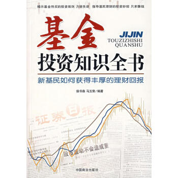 基金投資知識全書 基金投資知識全書