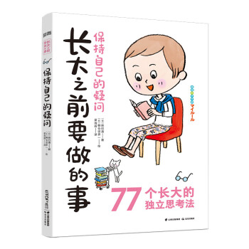 長大之前要做的事 長大之前要做的事