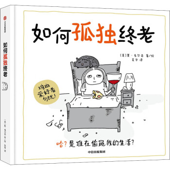 如何孤獨終老圖書 如何孤獨終老圖書