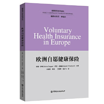 歐洲自愿健康保險 歐洲自愿健康保險