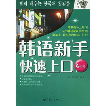 韓語新手快速上口 韓語新手快速上口