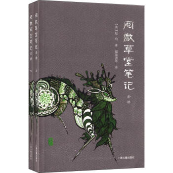 閱微草堂筆記全譯 閱微草堂筆記全譯