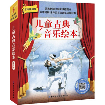 兒童古典音樂繪本 兒童古典音樂繪本