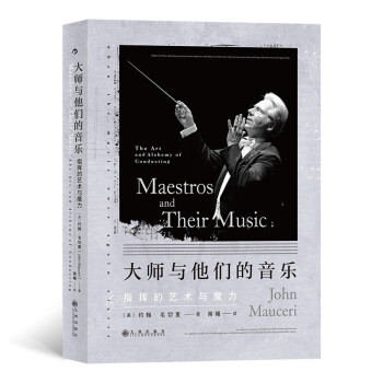 大師與他們的音樂 大師與他們的音樂