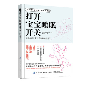 打開寶寶睡眠開關 打開寶寶睡眠開關