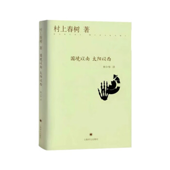 國(guó)境以南太陽(yáng)以西 國(guó)境以南太陽(yáng)以西