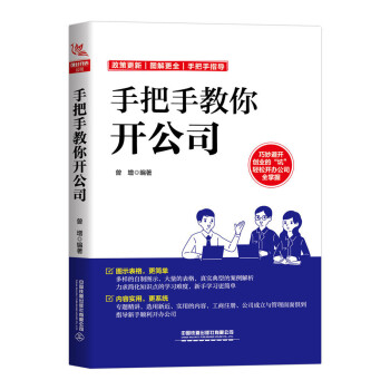 手把手教你開公司 手把手教你開公司