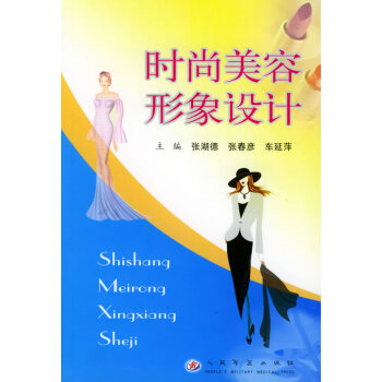 時尚美容形象設計 時尚美容形象設計