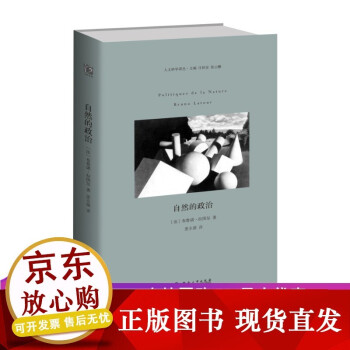 預(yù)售n自然的政治 預(yù)售n自然的政治