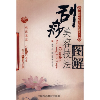 刮痧美容技法圖解 刮痧美容技法圖解