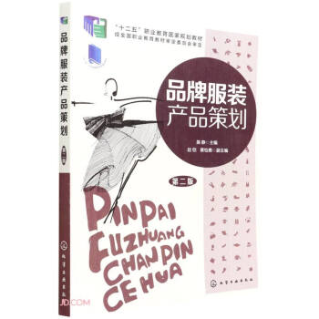 品牌服裝產品策劃 品牌服裝產品策劃