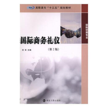 商務禮儀管理書籍 商務禮儀管理書籍
