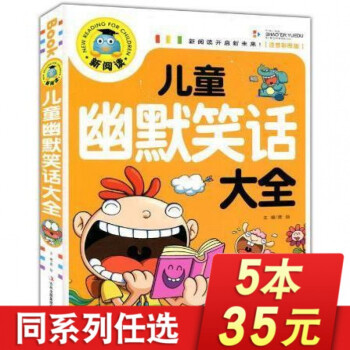 兒童幽默笑話大全 兒童幽默笑話大全