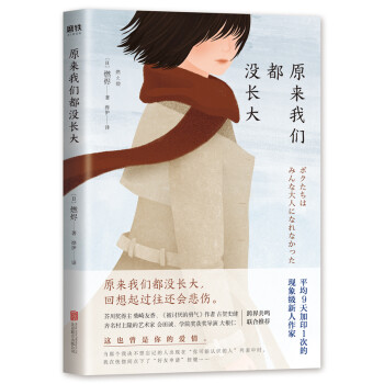 原來我們都沒長大 原來我們都沒長大