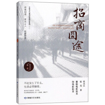 招商囧途文學書籍 招商囧途文學書籍