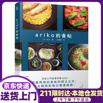 ariko的食帖 ariko的食帖
