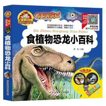 食植物恐龍小百科 食植物恐龍小百科