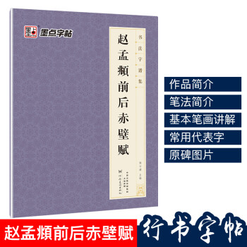 趙孟頫前后赤壁賦 趙孟頫前后赤壁賦