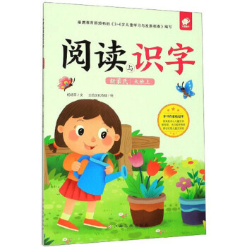 新蒙氏閱讀與識字 新蒙氏閱讀與識字